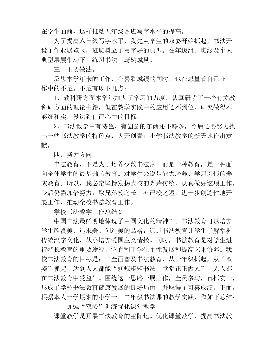 学校书法教学工作总结_第2页