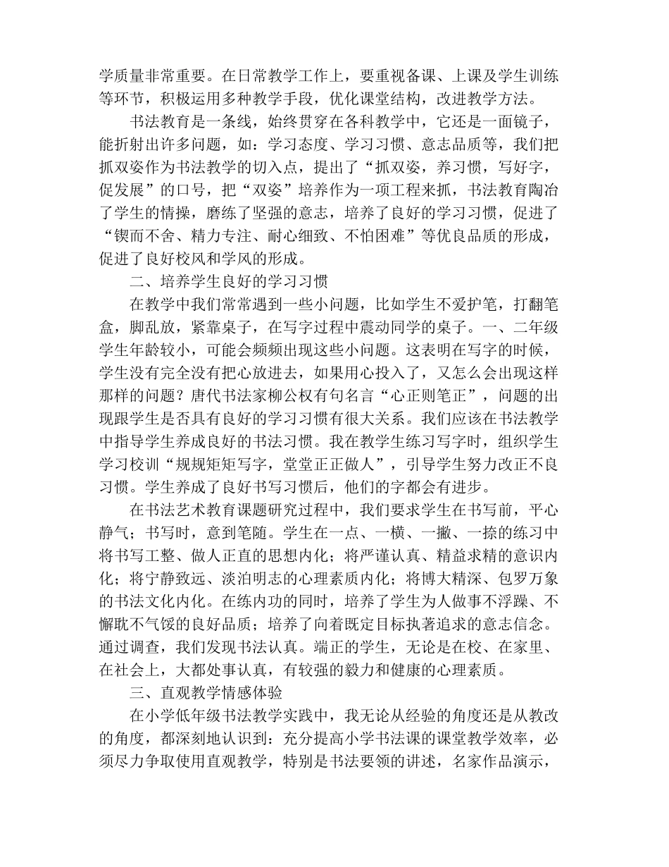 学校书法教学工作总结_第3页