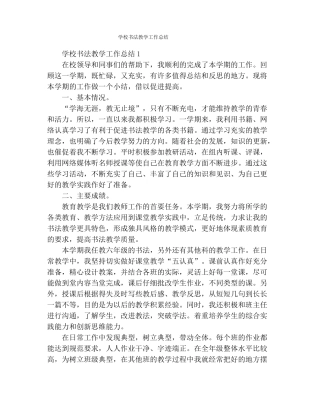 学校书法教学工作总结