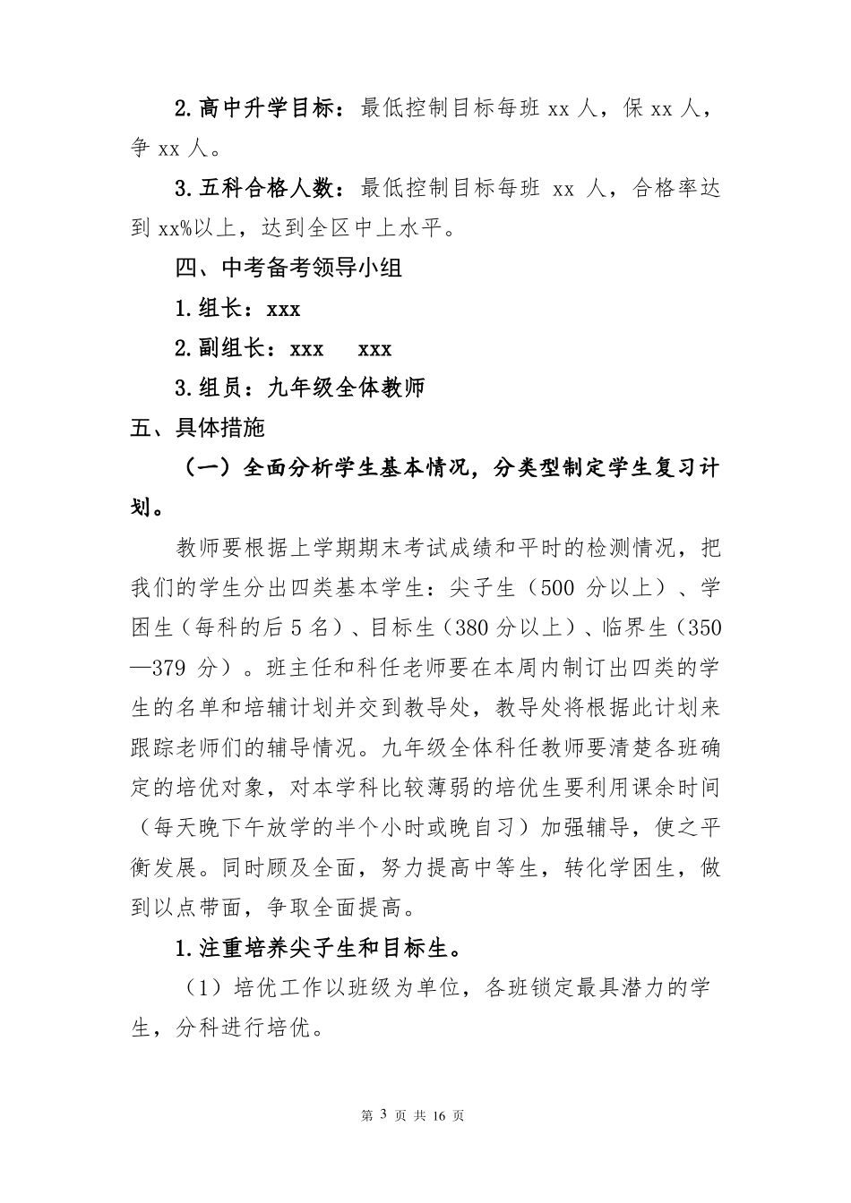 学校中考全程备考计划_第3页