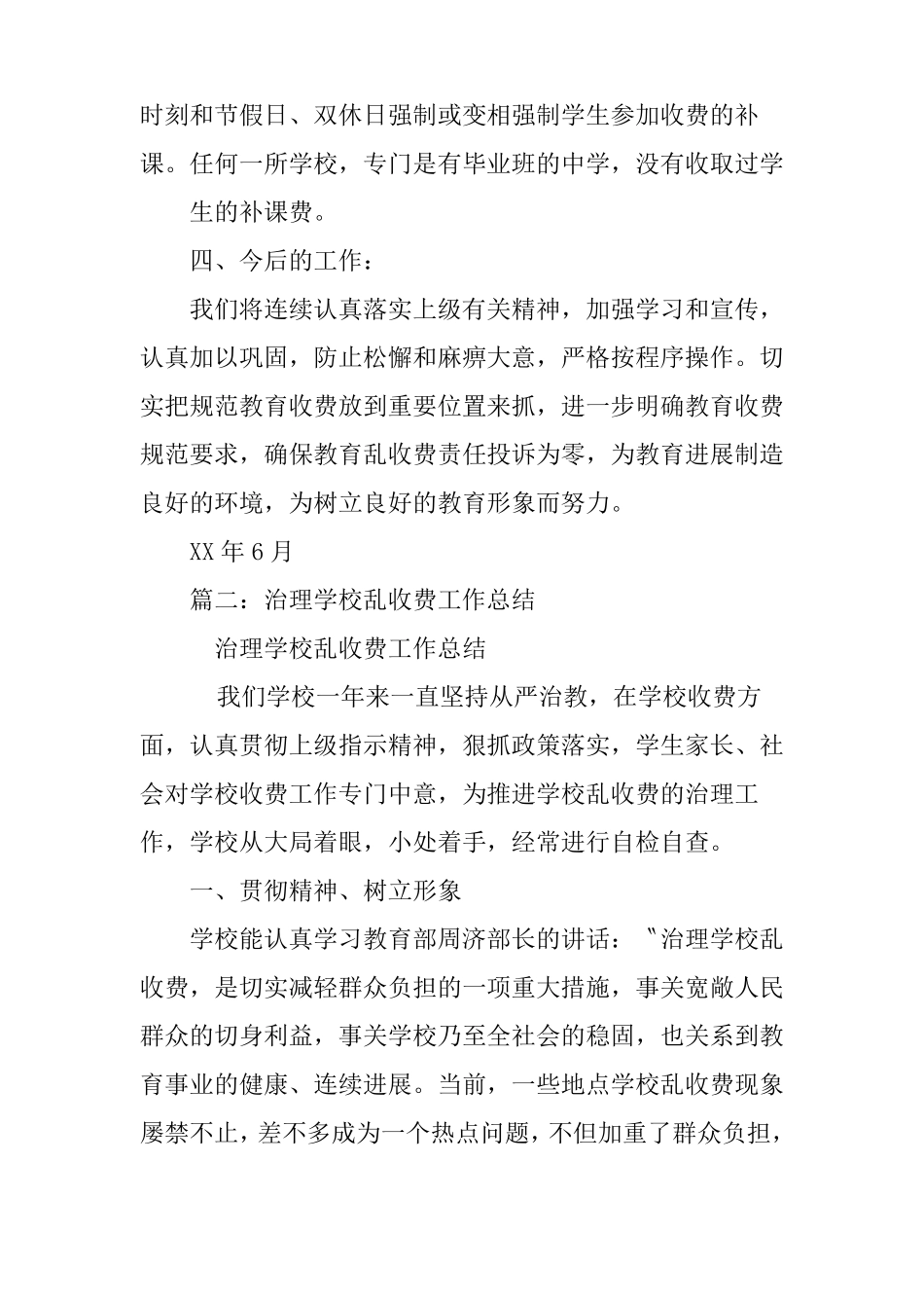 学校乱收费工作总结_第3页