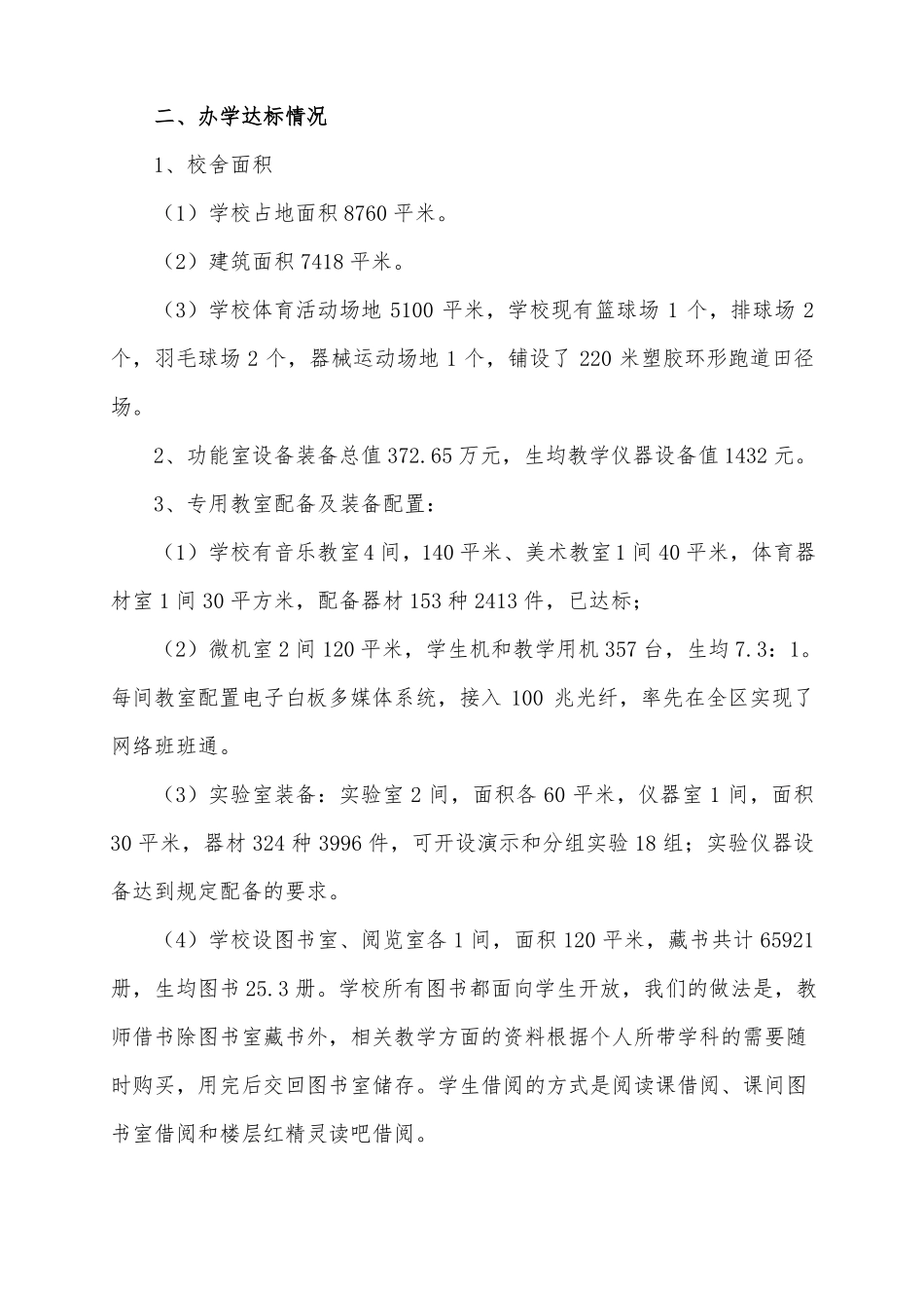 学校义务教育均衡发展汇报材料最终版_第2页