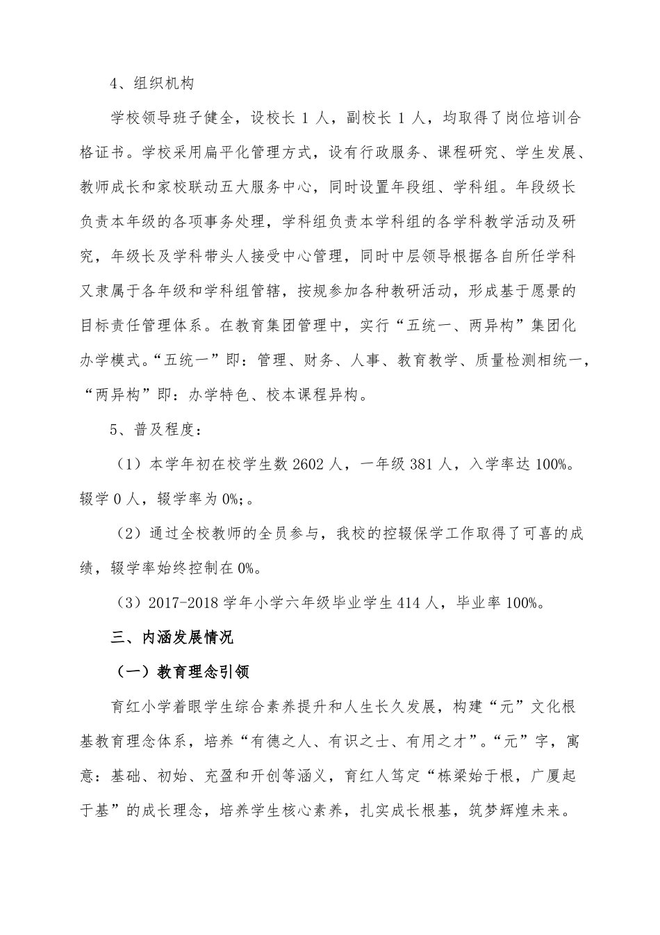 学校义务教育均衡发展汇报材料最终版_第3页