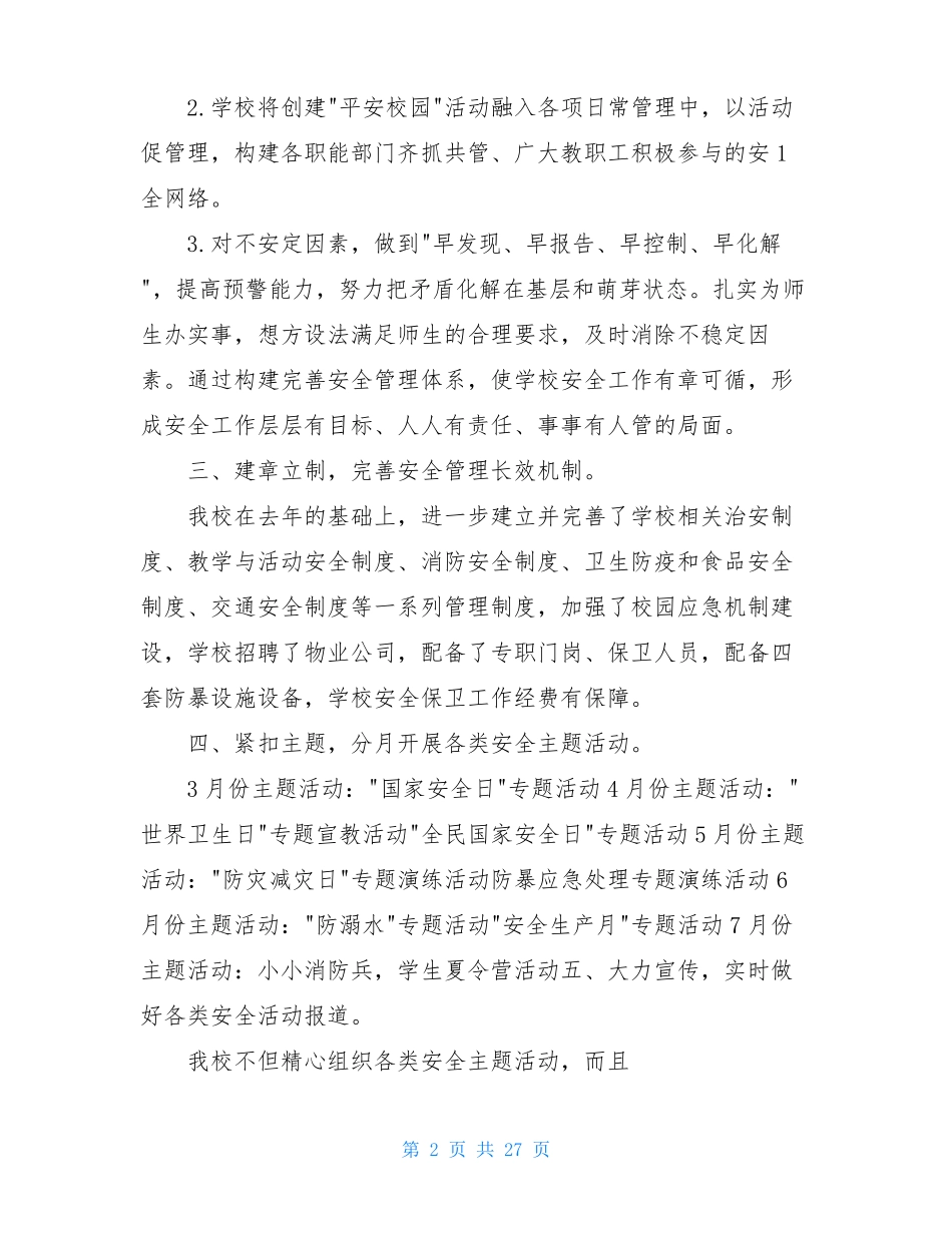 学校亮点工作汇报百度文库共9篇_第2页