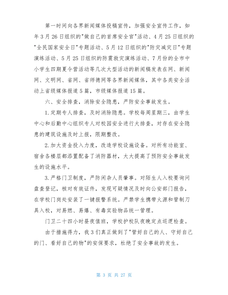 学校亮点工作汇报百度文库共9篇_第3页