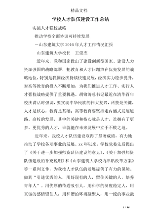 学校人才队伍建设工作总结