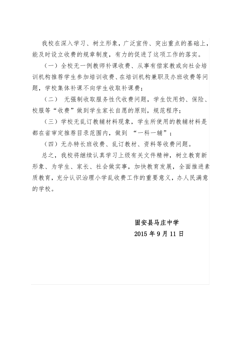 学校乱收费自查报告_第2页