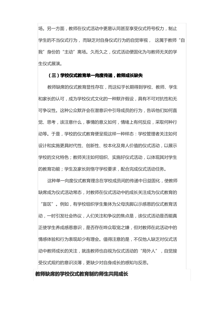 学校仪式教育的固化与蜕变_第3页