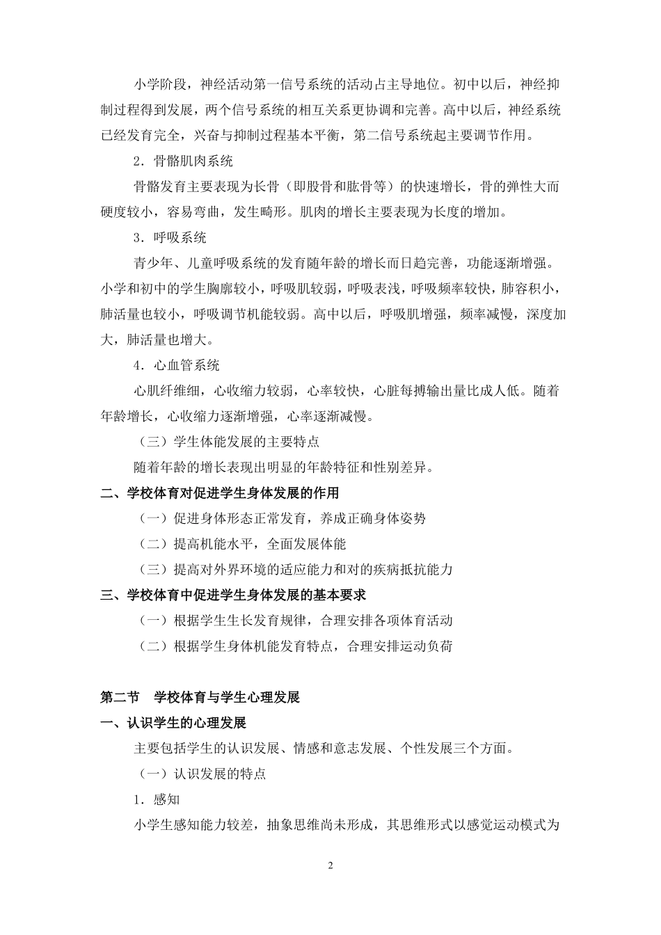 学校体育学授课内容3_第2页