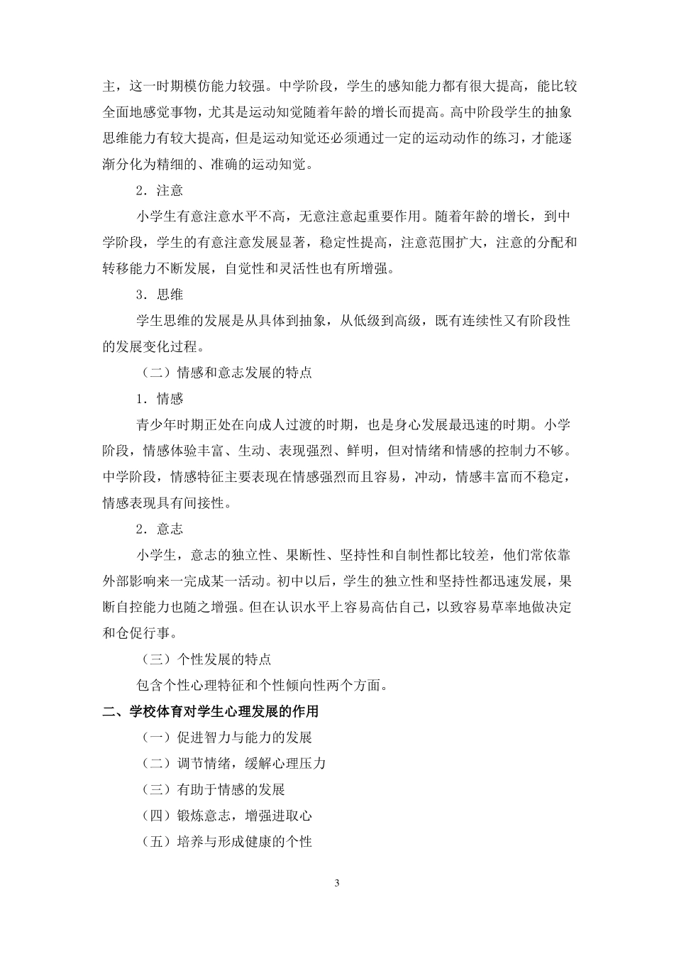 学校体育学授课内容3_第3页