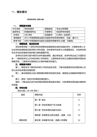 学校体育学教学大纲