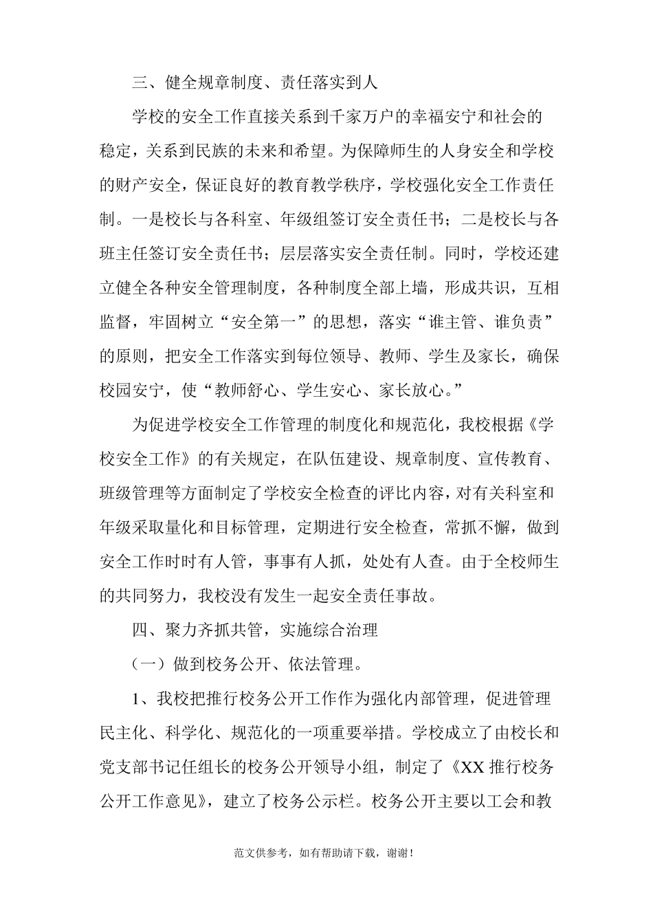 学校依法治教工作制度_第2页