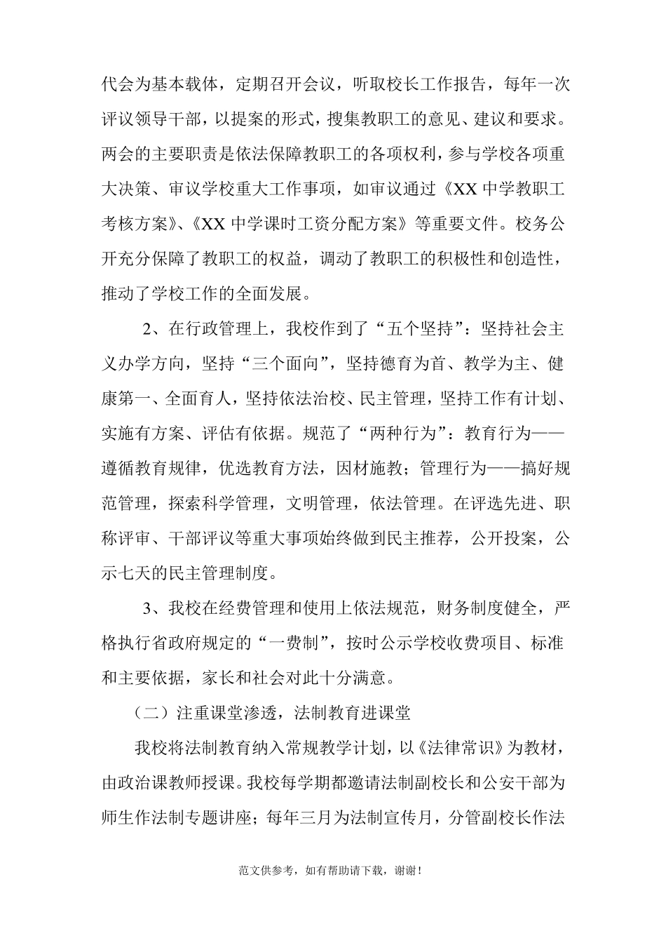 学校依法治教工作制度_第3页