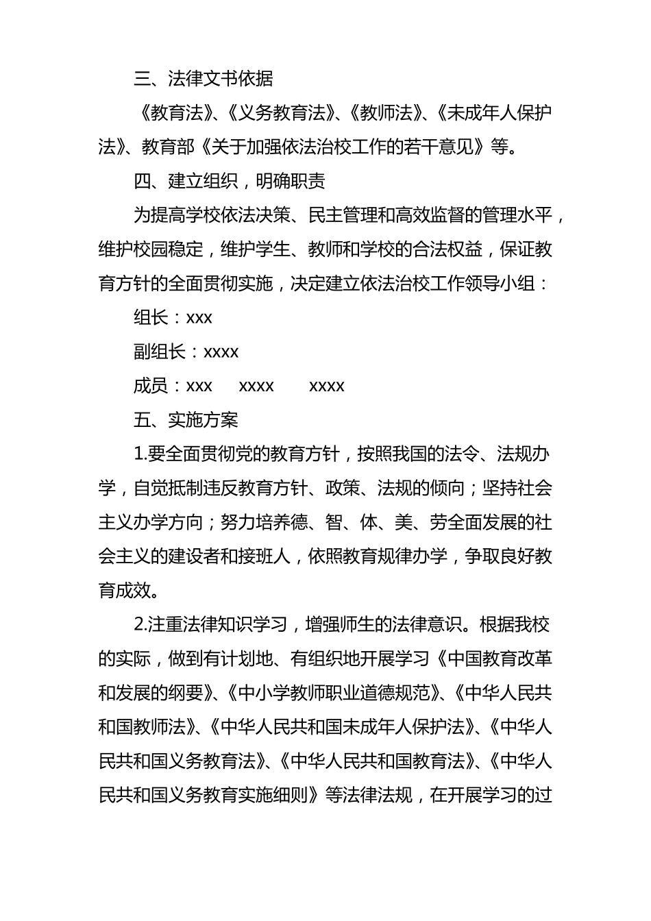 学校依法治校实施方案_第2页