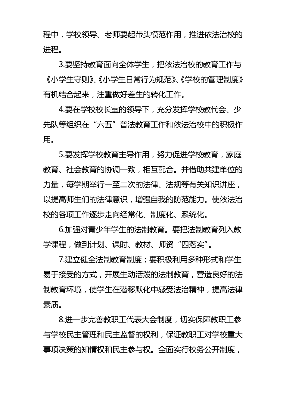 学校依法治校实施方案_第3页