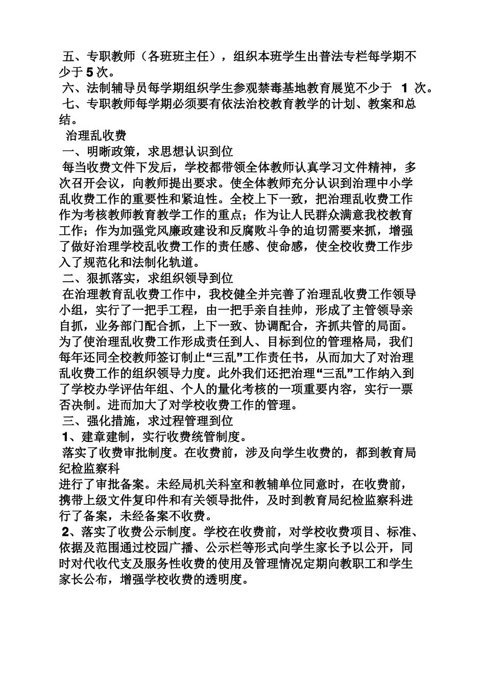 学校依法办事规章制度_第2页