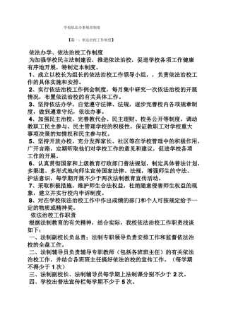 学校依法办事规章制度