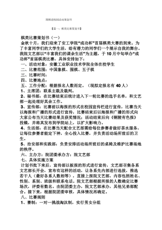 学校作文之围棋进校园活动策划书