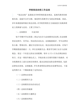学校依法治校工作总结