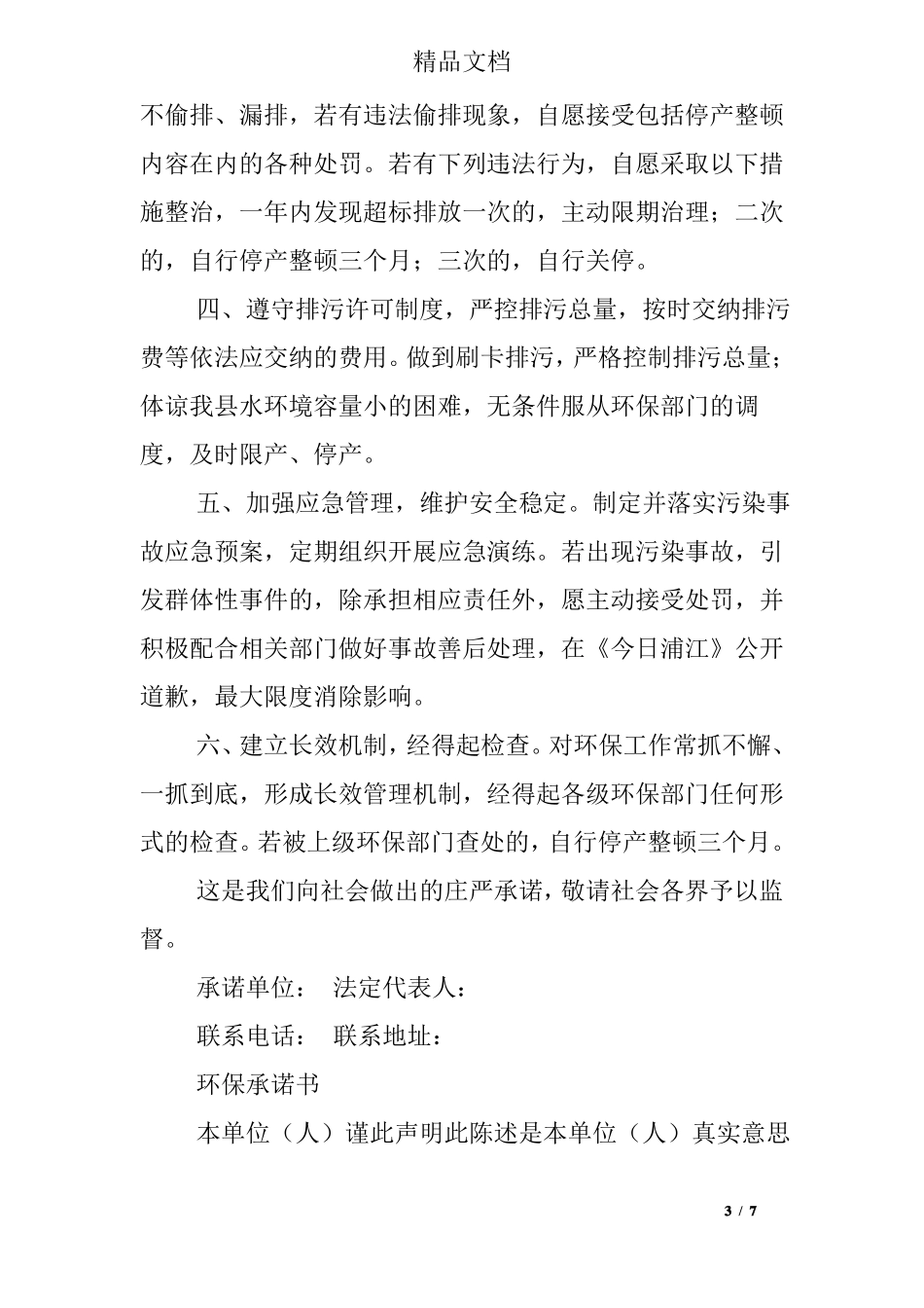 学校保护环境承诺书_第3页