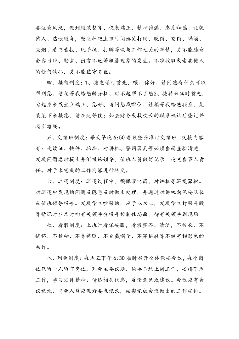 学校保安管理制度_第3页