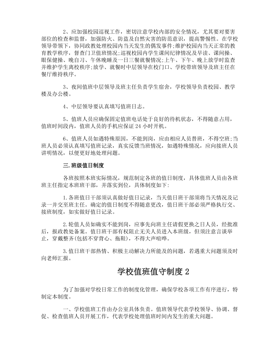 学校值班值守制度_第2页