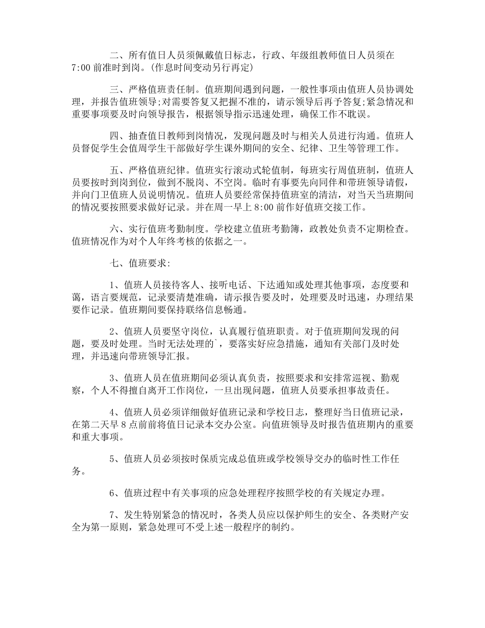 学校值班值守制度_第3页
