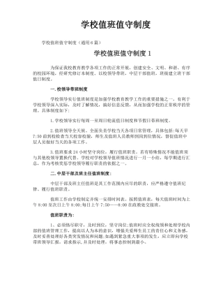 学校值班值守制度