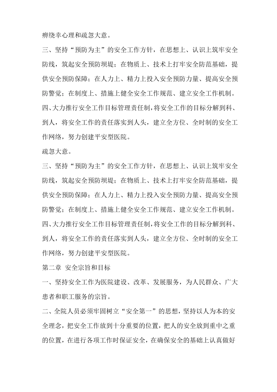 学校值班管理制度_第2页