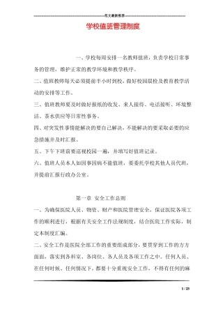 学校值班管理制度