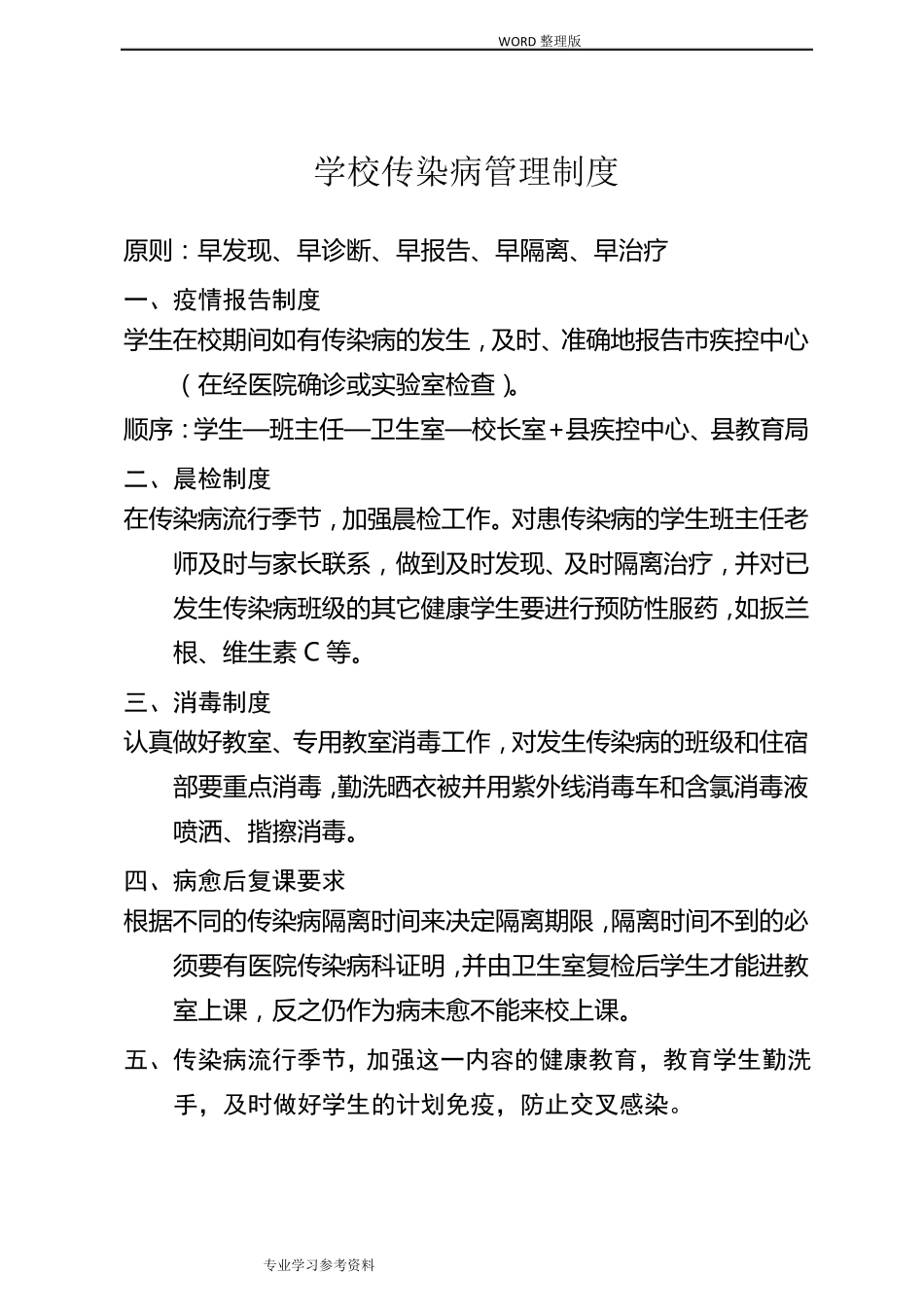 学校健康教育制度相关制度_第2页