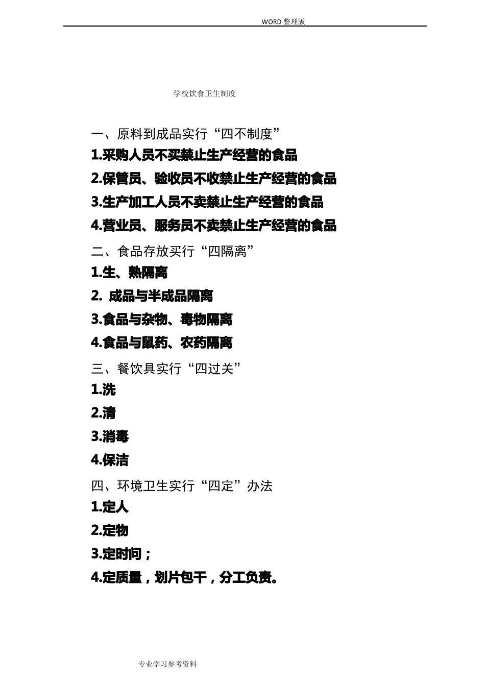 学校健康教育制度相关制度_第3页
