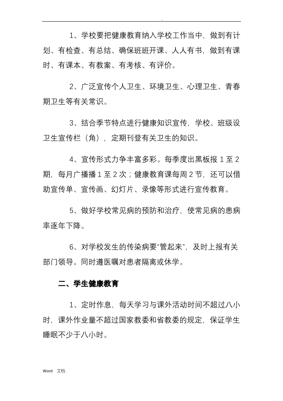 学校健康教育制度_第3页
