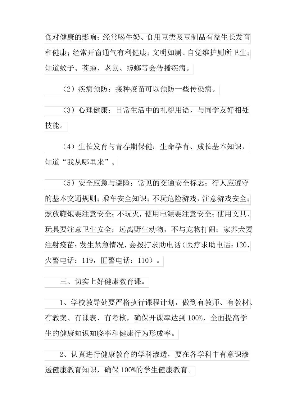 学校健康教育教学计划_第2页