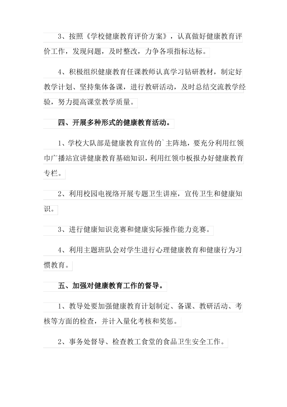 学校健康教育教学计划_第3页