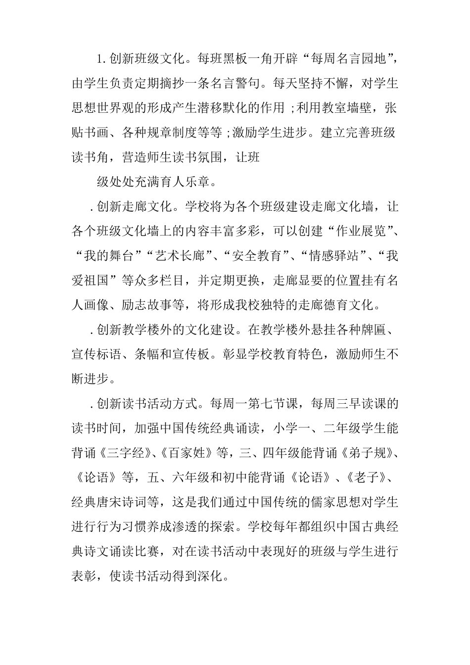 学校全员德育实施方案_第2页