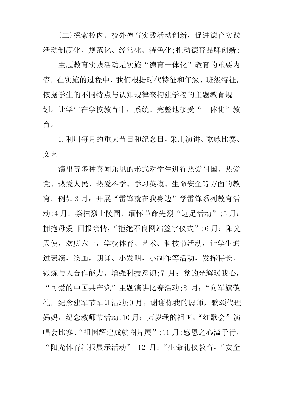 学校全员德育实施方案_第3页