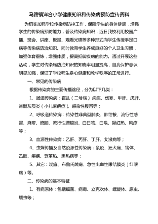 学校健康知识和传染病预防宣传资料