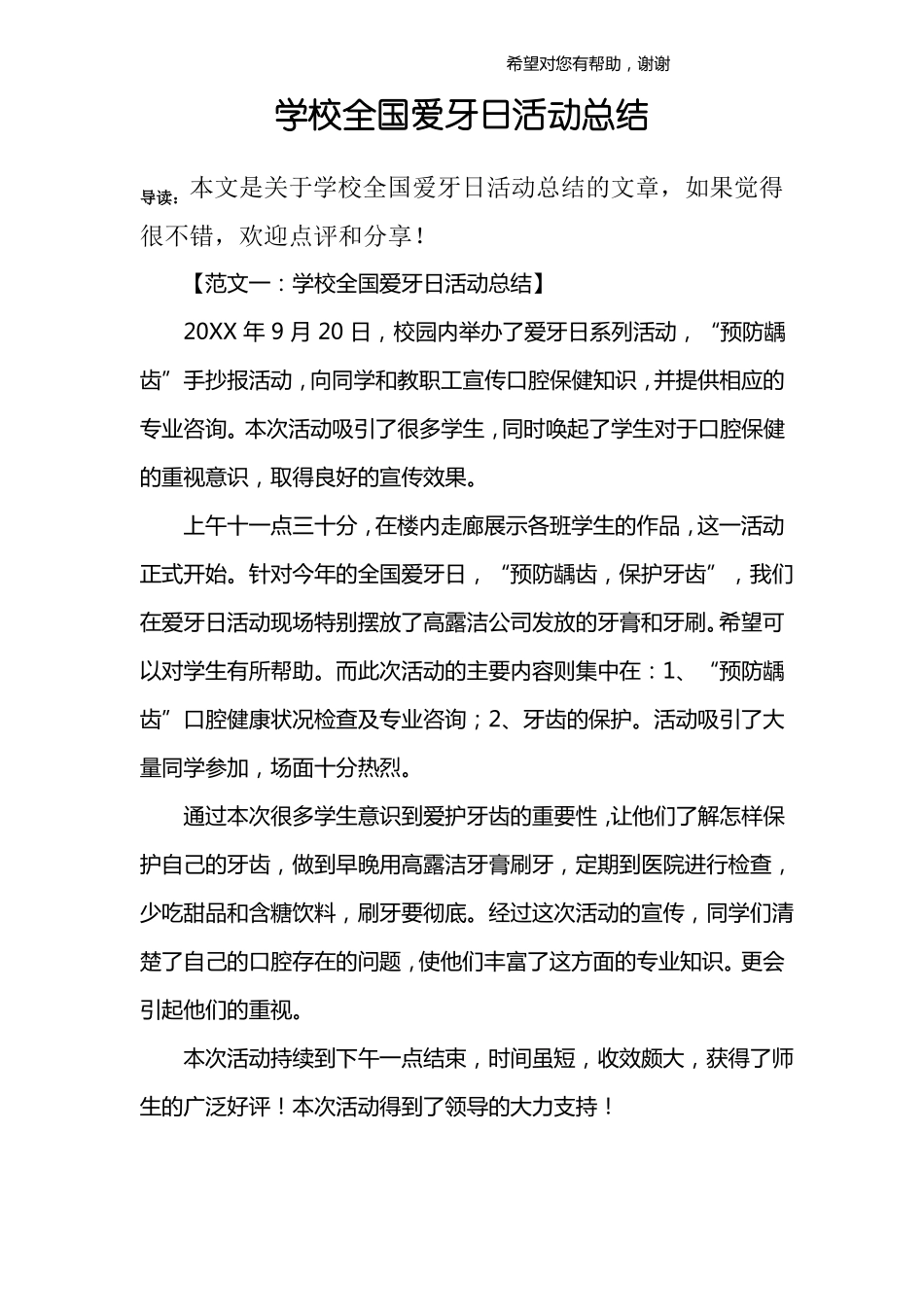 学校全国爱牙日活动总结_第1页