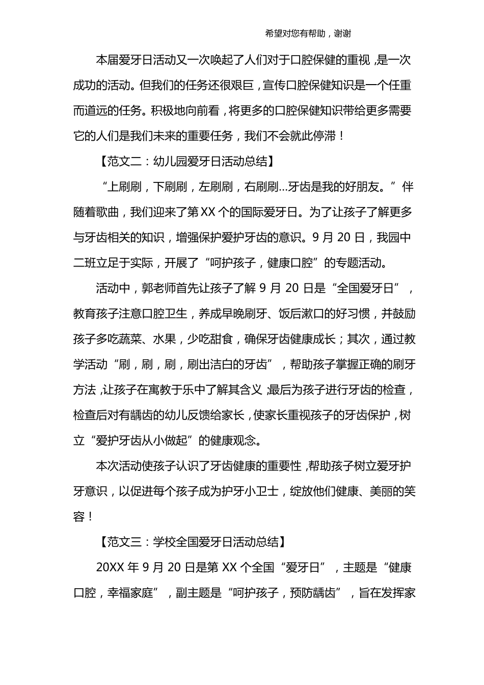 学校全国爱牙日活动总结_第2页