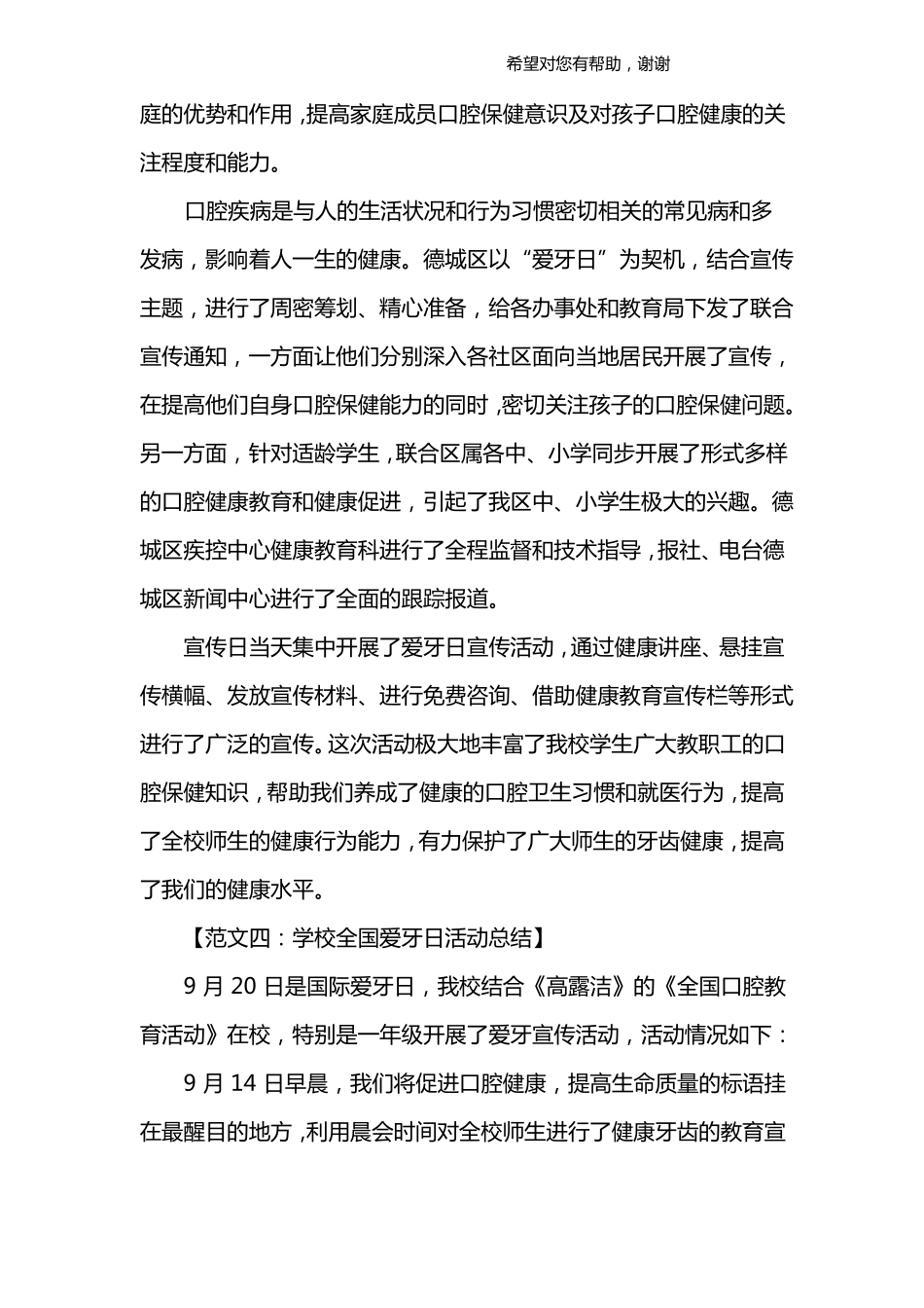 学校全国爱牙日活动总结_第3页