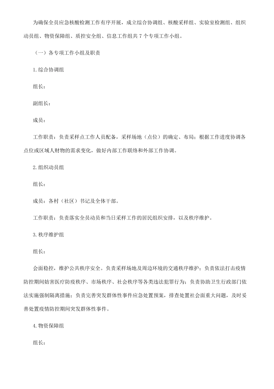学校全员核酸检测演练脚本三篇_第2页