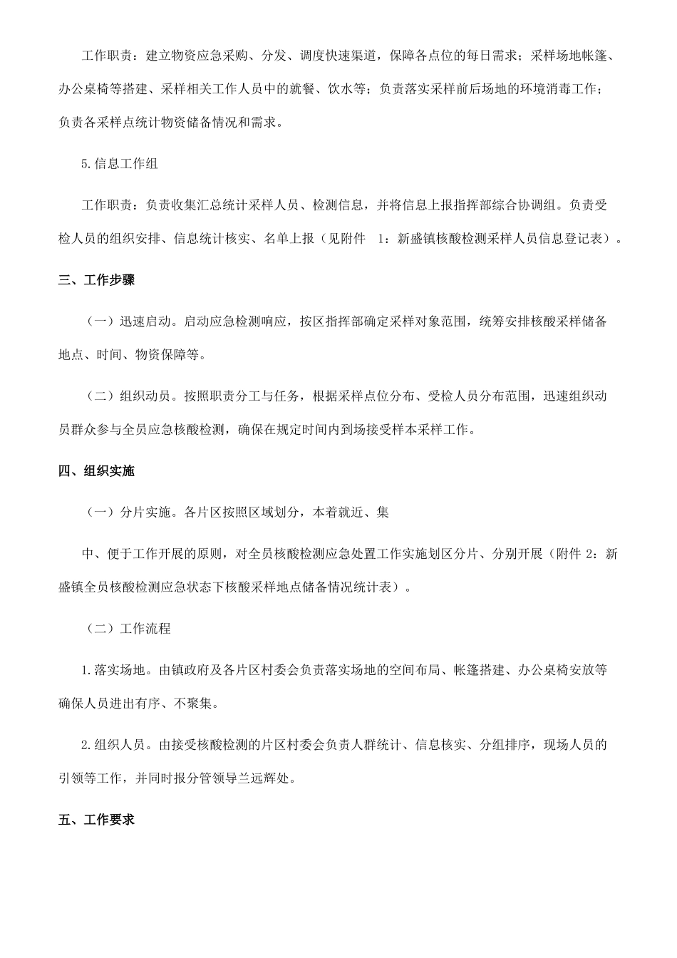 学校全员核酸检测演练脚本三篇_第3页