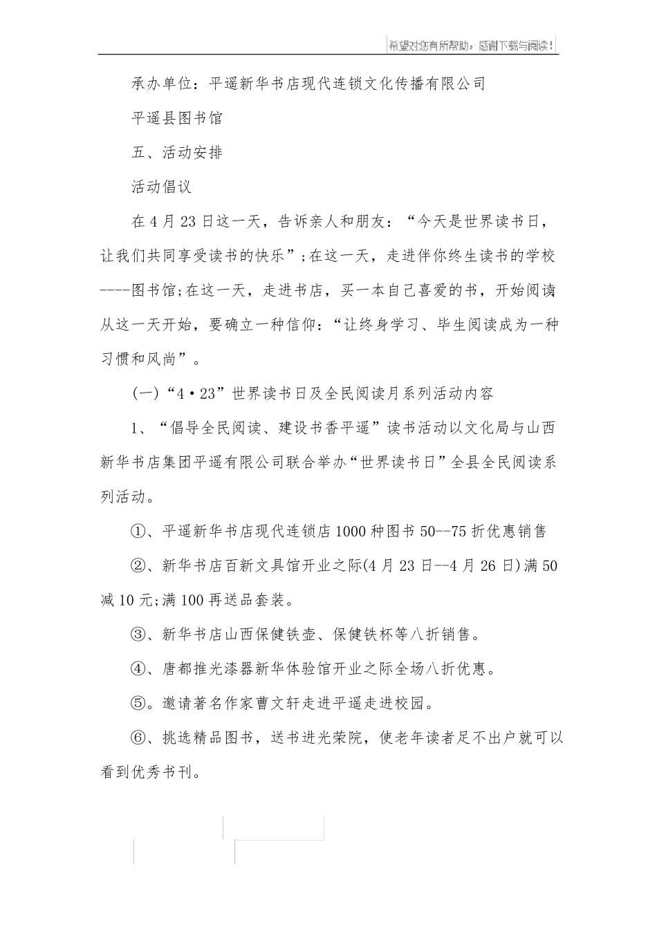 学校全民阅读活动方案_第2页