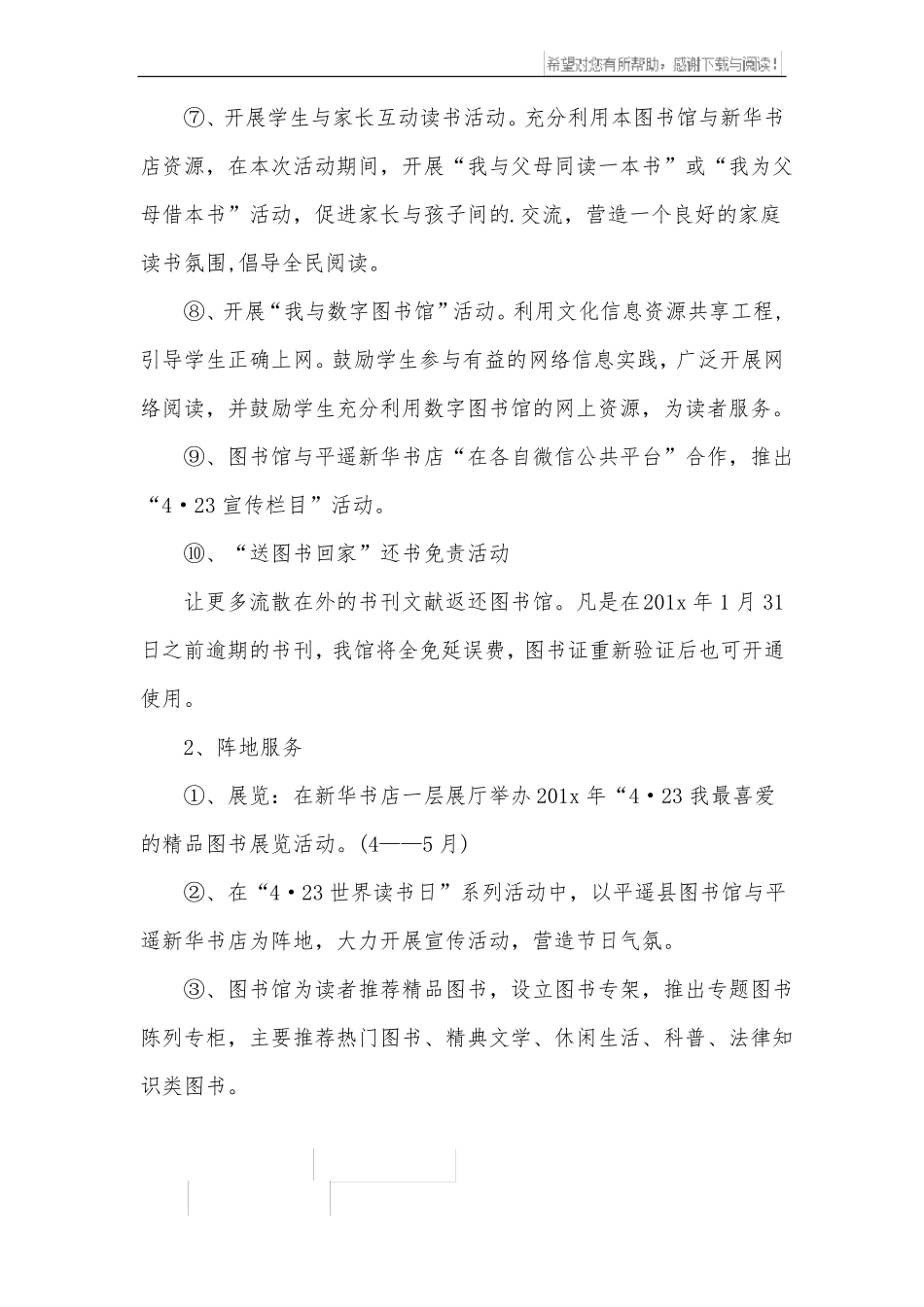学校全民阅读活动方案_第3页