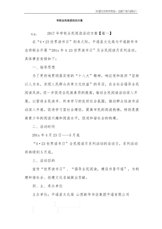 学校全民阅读活动方案