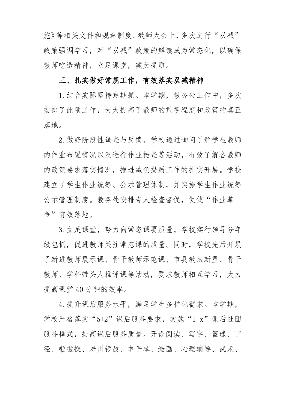 学校全面开展在双减背景下减负提质工作总结报告五篇_第2页