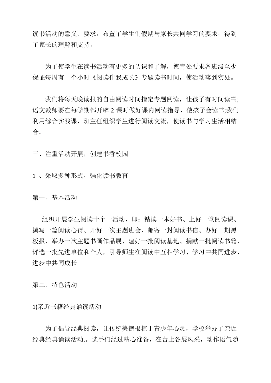 学校全民阅读活动说明报告_第2页