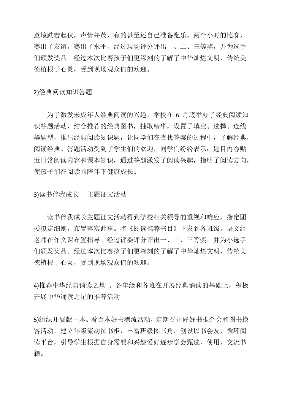 学校全民阅读活动说明报告_第3页
