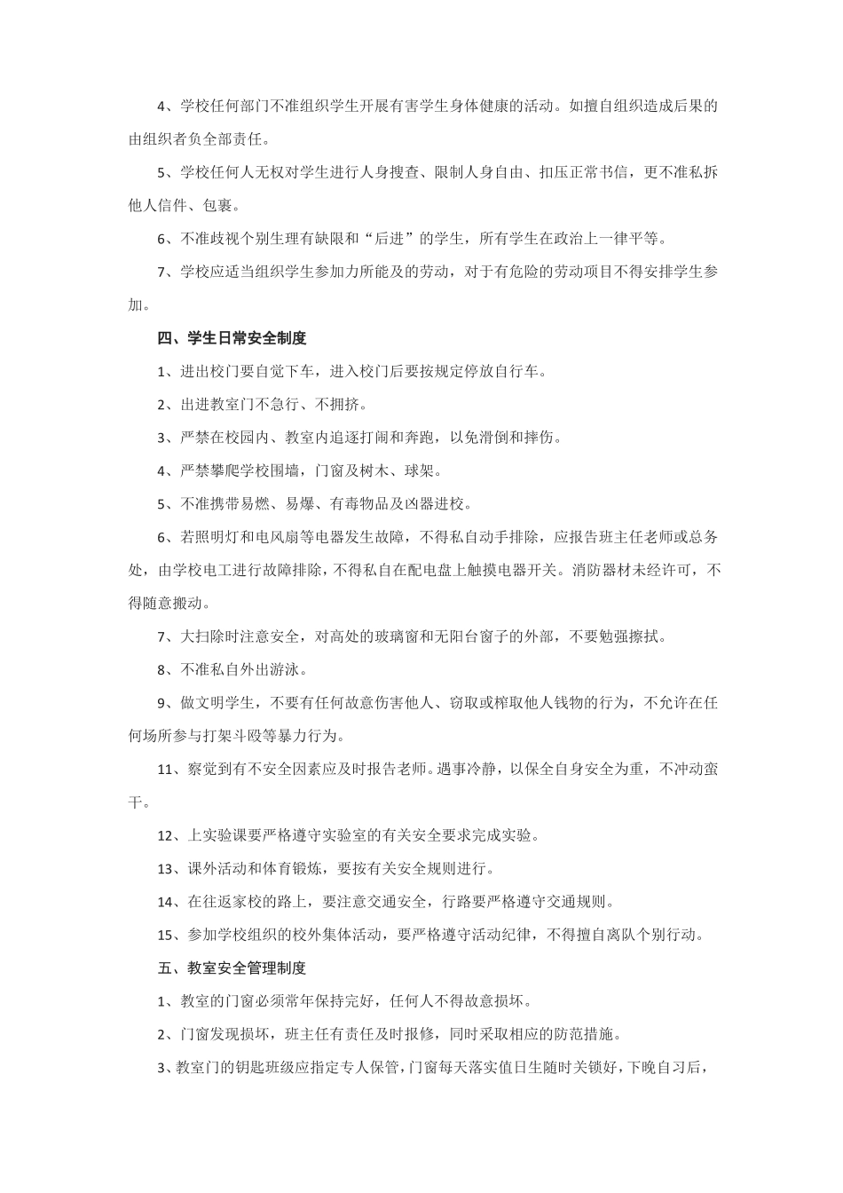 学校公共卫生管理制度_第2页